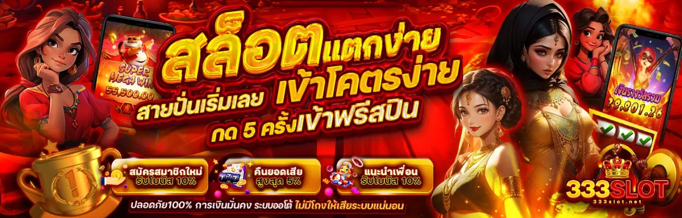333 slot สล็อต