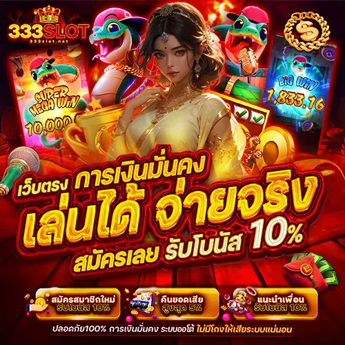 333 slot เข้าสู่ระบบ